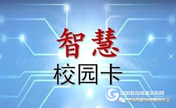智慧校園,讓校園學習和生活悄然發生改變