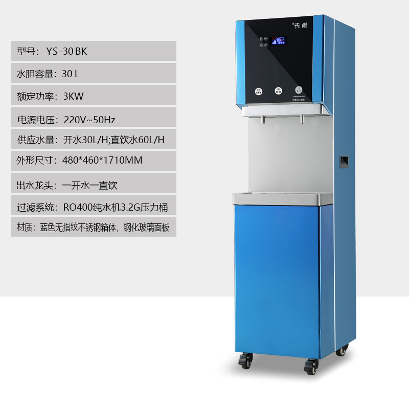 湖北兩龍頭30L步進式純水開水器