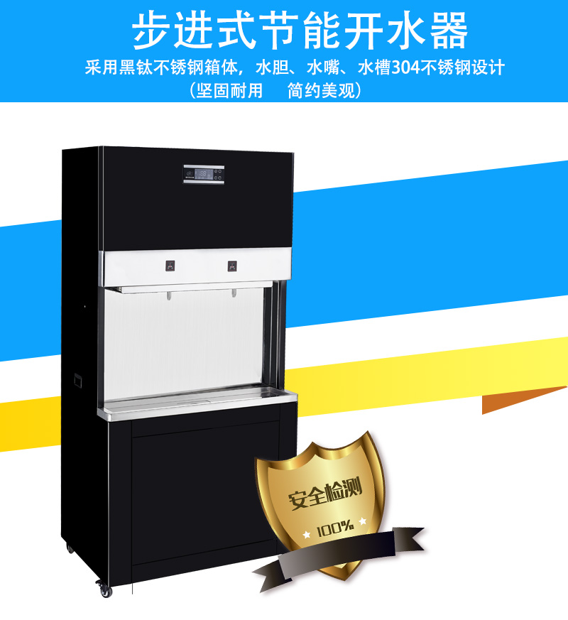 山西60L步進式開水器