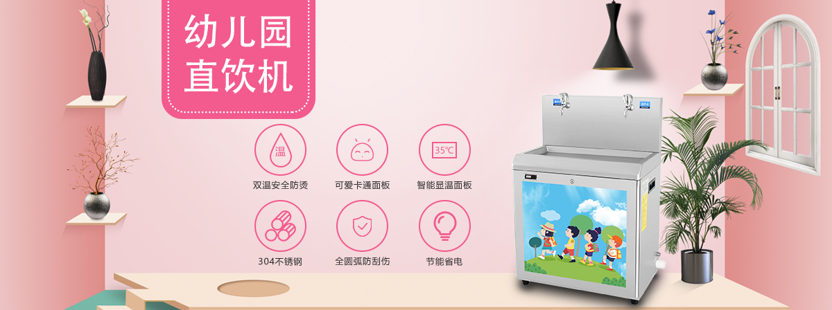 新疆幼兒園專用飲水機