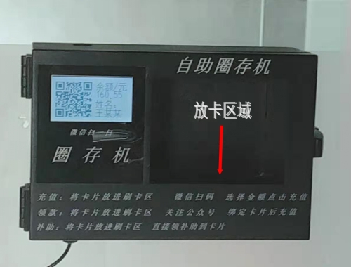 自助圈存機使用說明